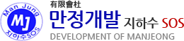 만정개발